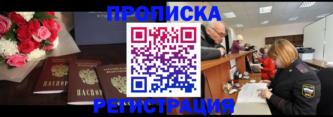 временная регистрация законно в Белгородской области